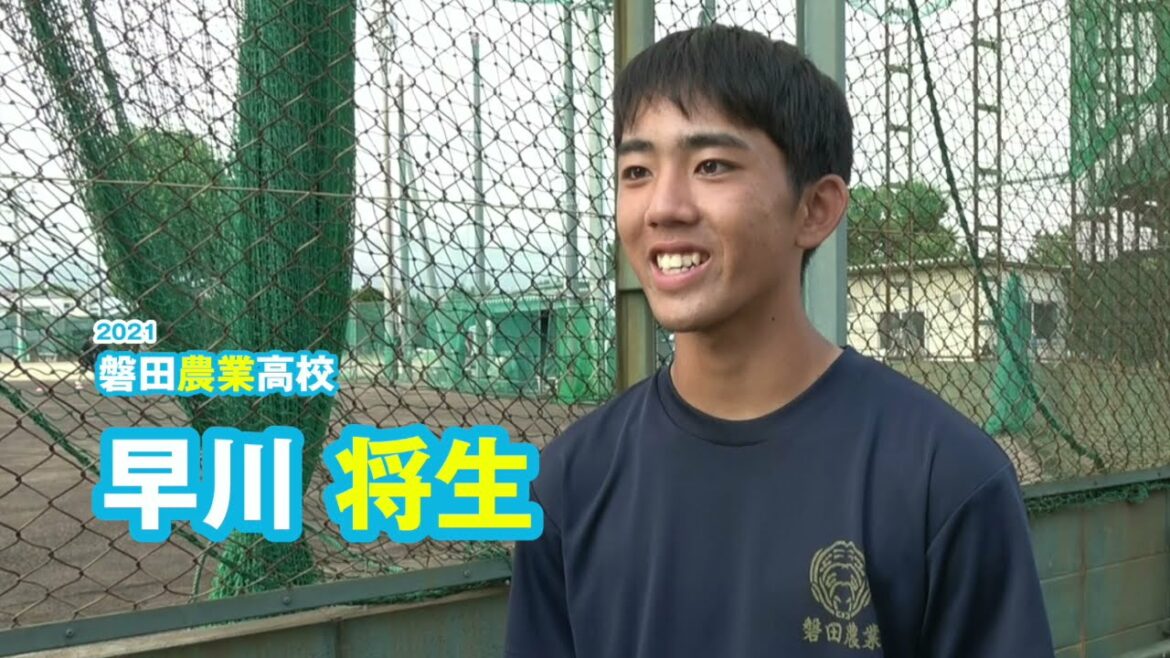 早川 将生　磐田農業高校野球部｜ジュニアアスリートプラス