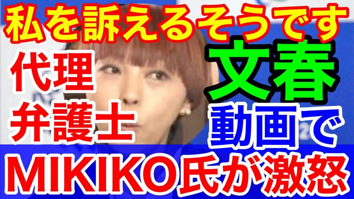 振付師 MIKIKO氏に一市民の私が訴えられるようです★五輪 佐々木宏告発の文春記事を読んだだけ