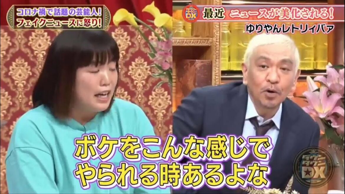 最近 の ニュース が 美化 さ れる ! ゆりやん レトリィバァ『ダウンタウン』浜田雅功 松本人志