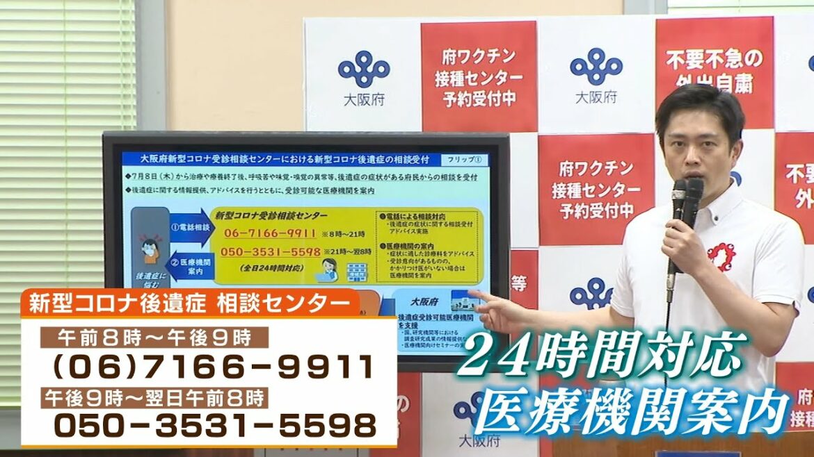 治療後の息苦しさや味覚障害“新型コロナ後遺症”相談できる電話センター開設　大阪府（2021年7月8日）