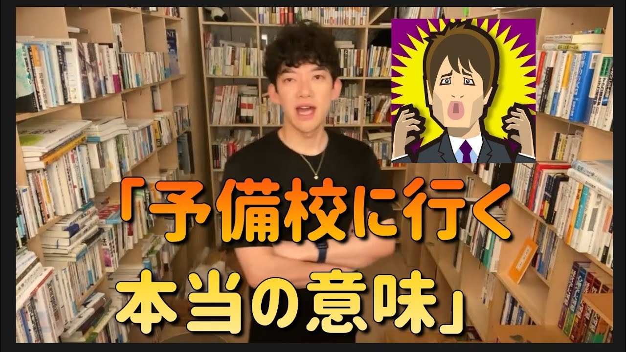 予備校に行く本当の意味 林修 ドラゴン桜 受験 合格 浪人 浪人生 勉強 初耳学 予備校 News Wacoca Japan People Life Style