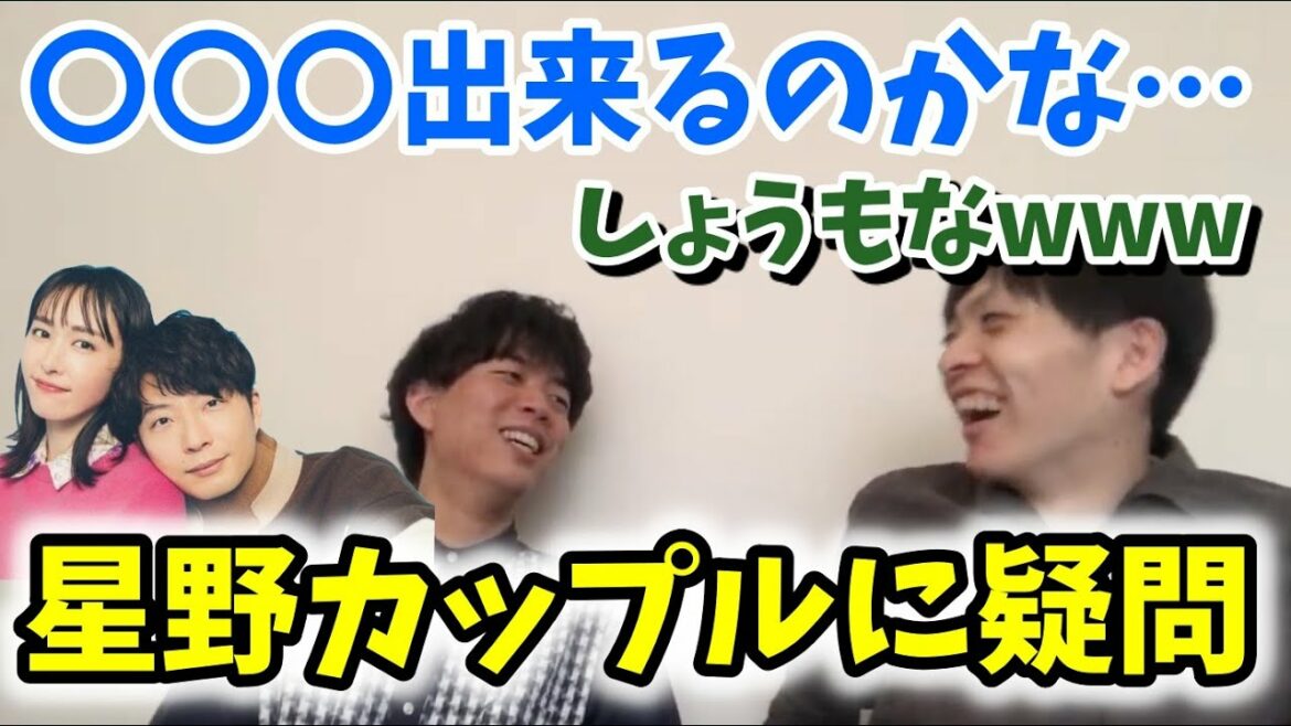 【雷獣】星野源とガッキーに疑問を抱くベテランち【今井チャンネル/かべ/切り抜き】