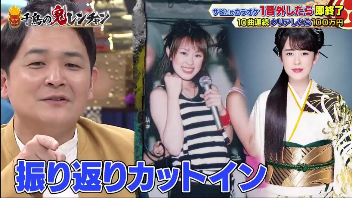 『千鳥の鬼レンチャンサビだけカラオケ』丘みどり「かまいたち軍ドラフト1位」