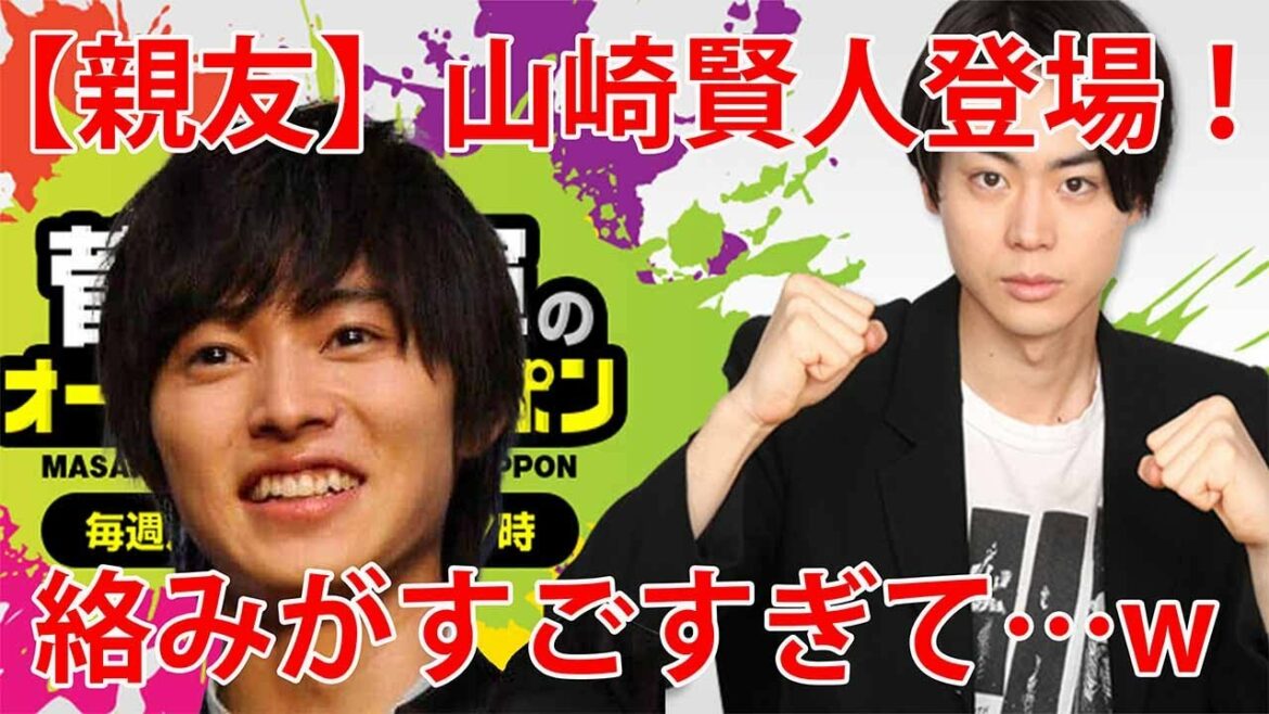 菅田将暉のラジオに親友の山崎賢人が登場！この2人の関係性ww【エンタメチェック】