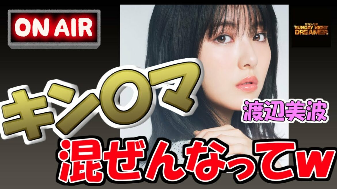 【有吉】まだまだ有吉をキュンキュンさせれないゲスナー【サンドリ　渡辺美波】