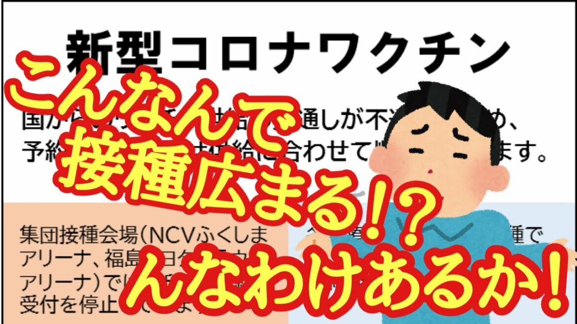 新型コロナウイルス感染症ワクチン接種のご案内だと！？