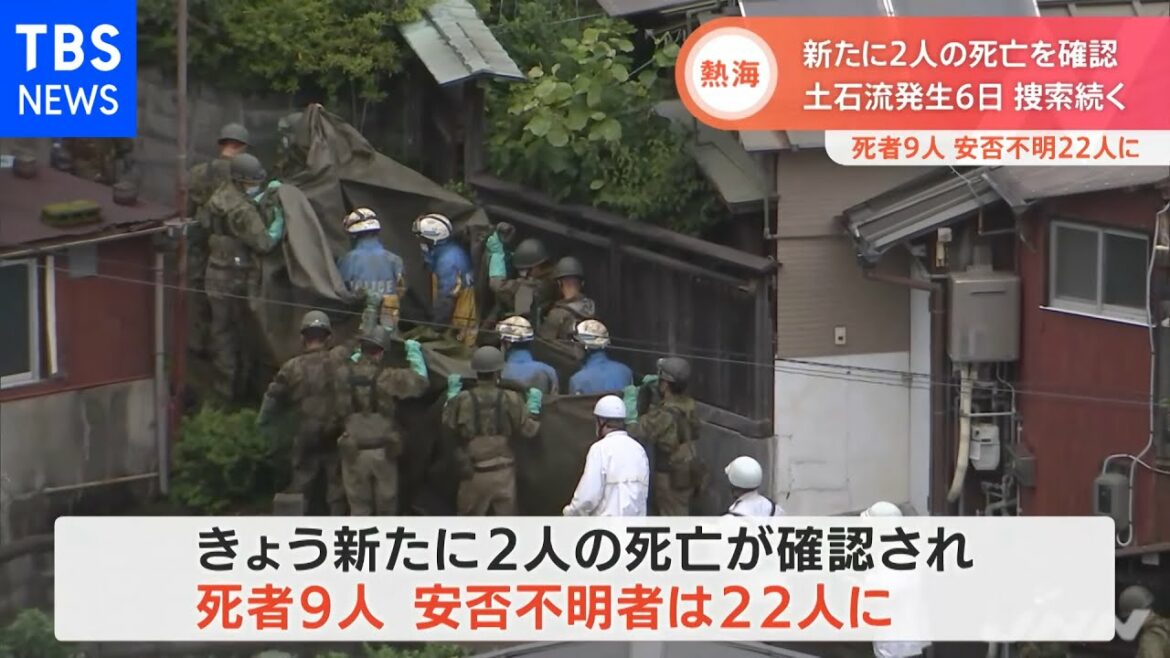 熱海 新たに２人の死亡を確認、土石流発生６日 捜索続く