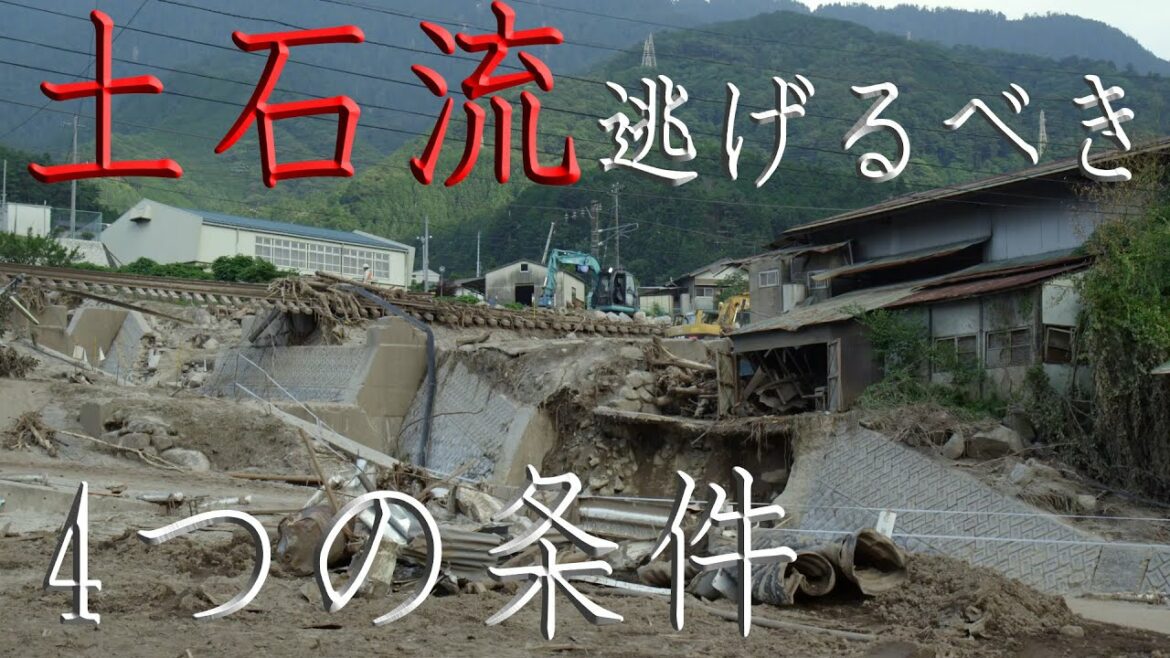 【熱海は他人事ではない】土砂崩れから生き残る為に注意すべき4つの点