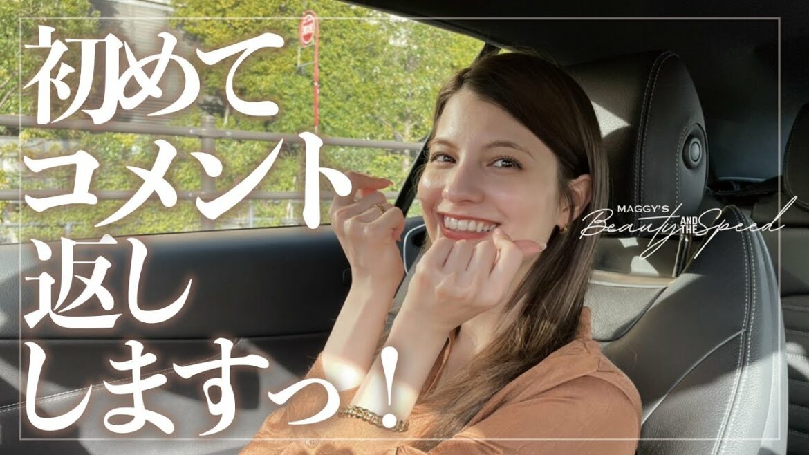 【番外編】マギーが自分の車を運転しながらコメント返ししますっ! 【番外編】マギーが自分の車を運転しながらコメント返ししますっ!