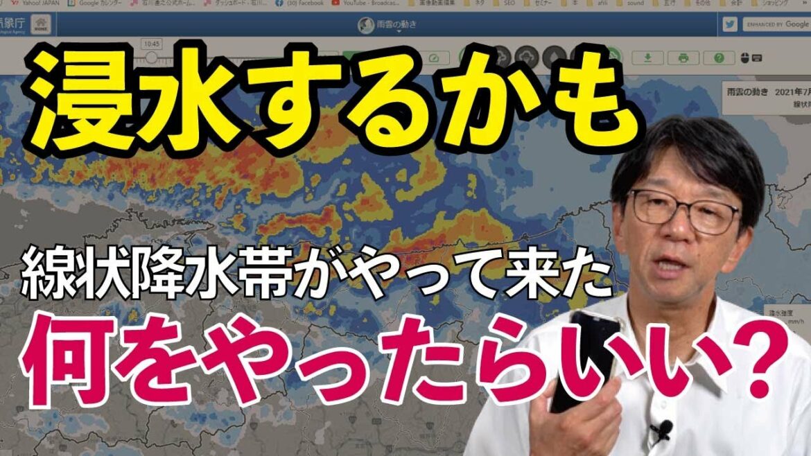 線状降水帯に慌てて準備！私のやったこと