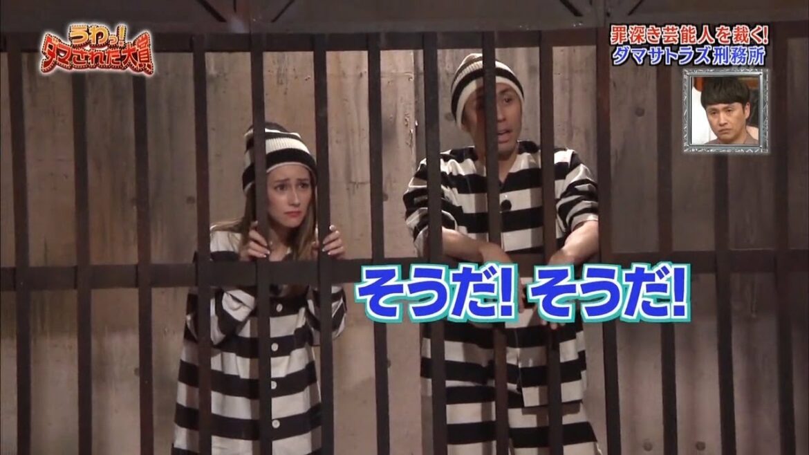 『ダマされた大賞』興味深い囚人協会❤️️「内村光良❌羽鳥慎一」