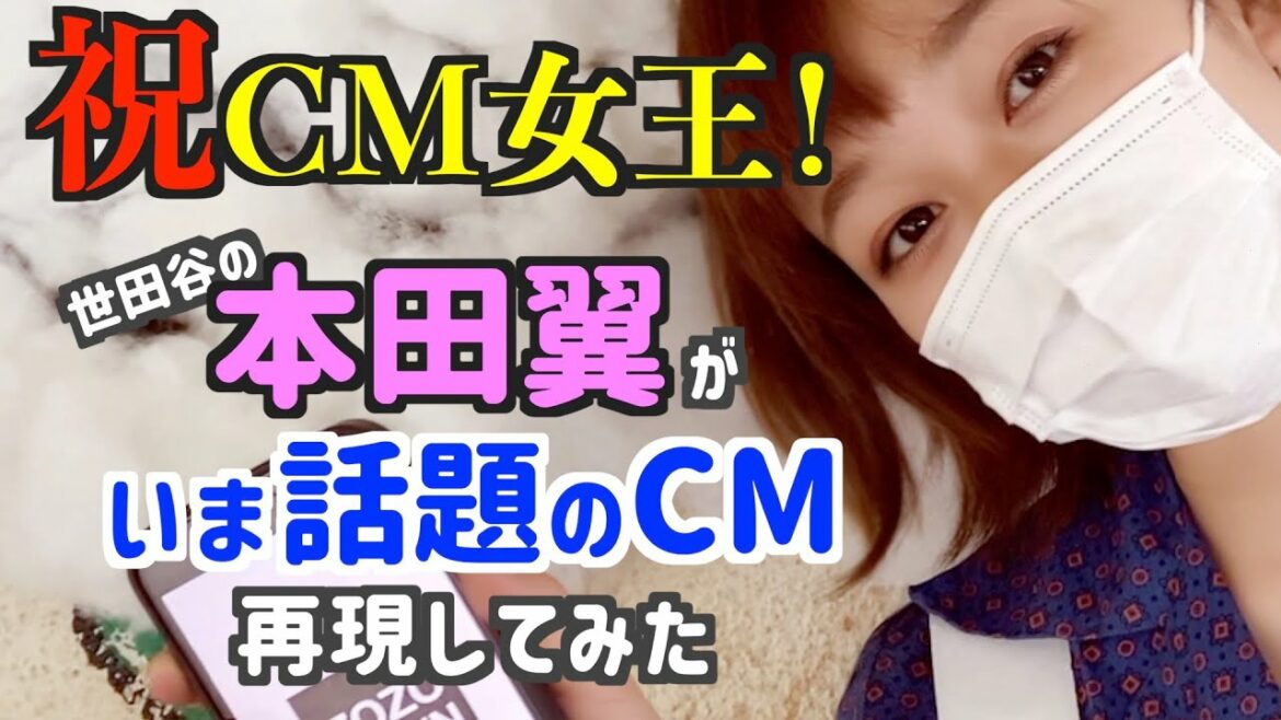 【踊ってみた】世田谷の本田翼があのCMを再現！？