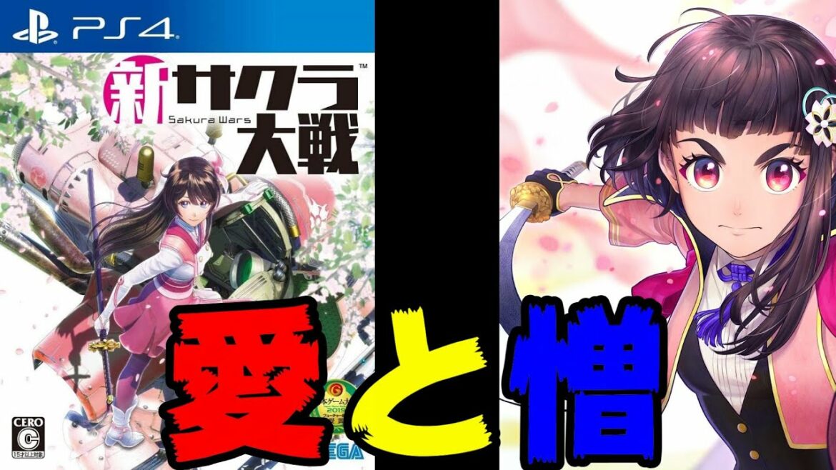 【総括】新サクラ大戦 サクラ革命へ抱いてる愛憎を語ります