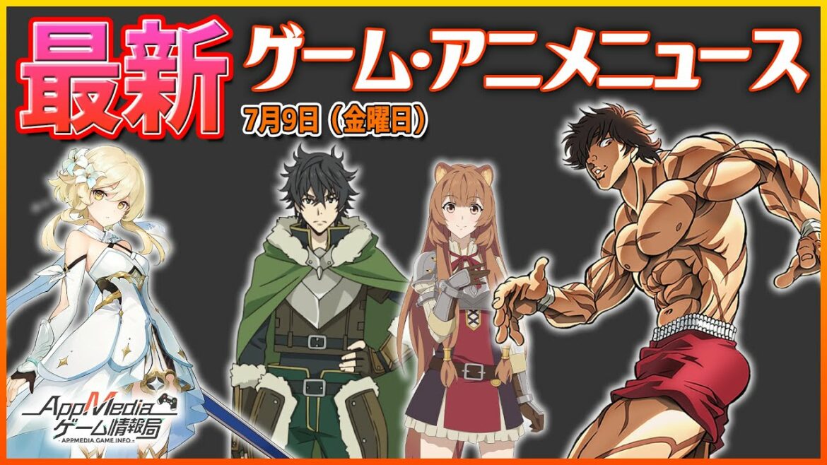 『エクリプスサーガ』配信開始、『鬼滅：ヒノカミ血風譚』最新映像、『盾の勇者』第2期の放送が延期...など【ゲーム・アニメニュース7/9】