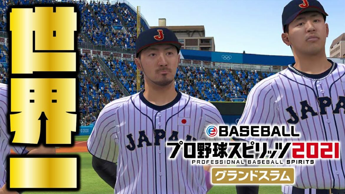 新モード・東京オリンピック2020金メダルを侍ジャパンで目指す【プロスピ2021】