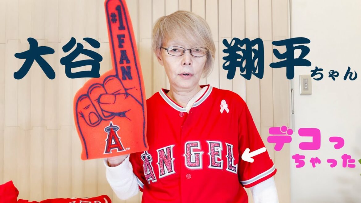 大谷翔平選手応援グッズを紹介します! 大谷翔平選手応援グッズを紹介します!