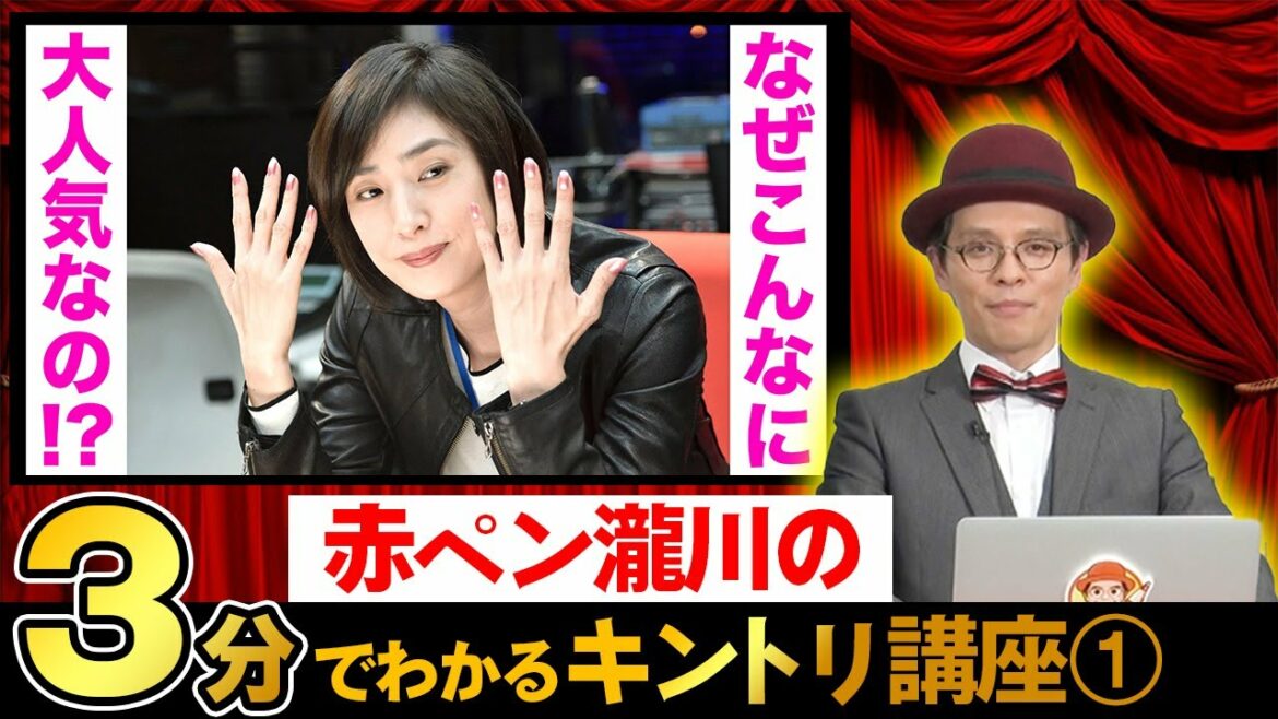 『緊急取調室』赤ペン瀧川の３分でわかる！キントリ講座①