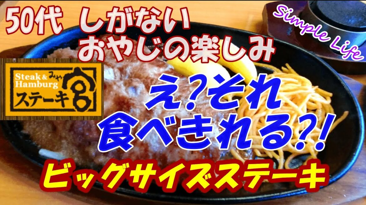 株主優待生活５：ステーキ宮  優待利用で実質０円！【日常Vlog】