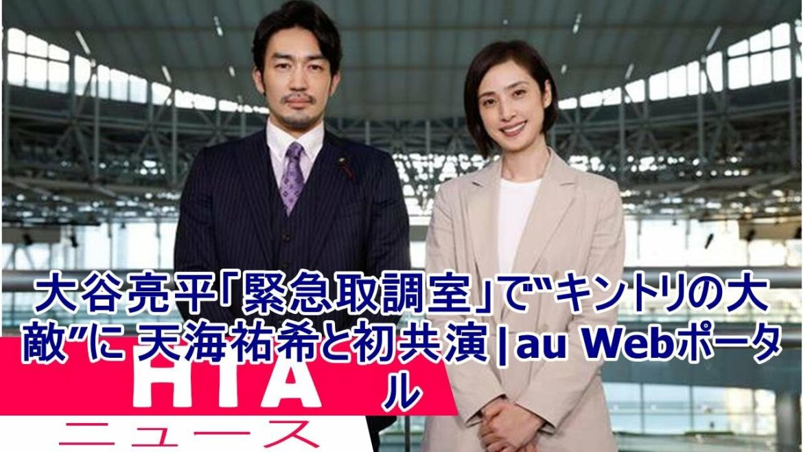 大谷亮平「緊急取調室」で“キントリの大敵”に 天海祐希と初共演|au Webポータル