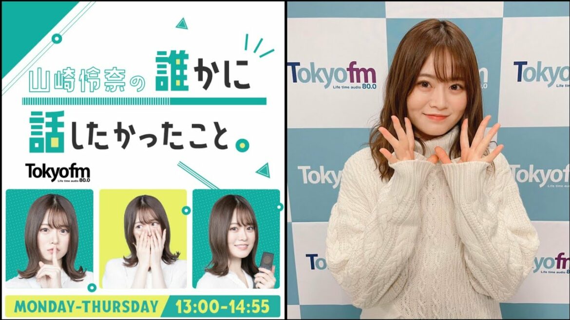 2021/02/15 山崎怜奈の誰かに話したかったこと ❪乃木坂46 山崎怜奈❫