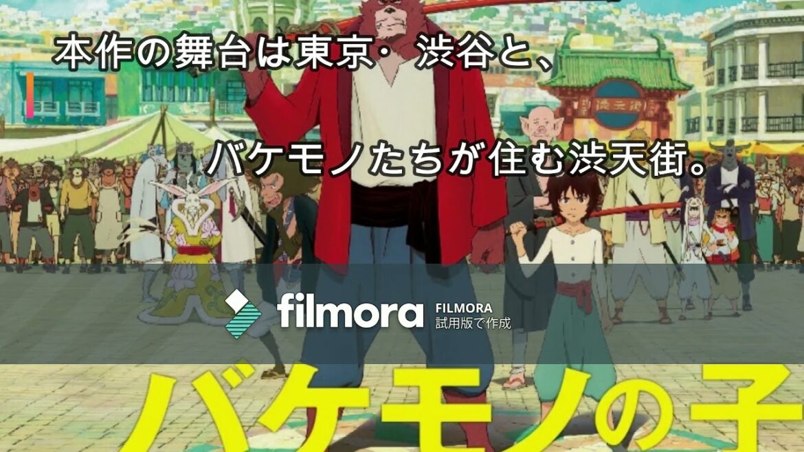 『バケモノの子』なぜ渋谷が舞台？