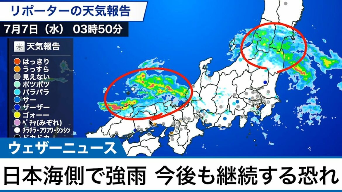 【最新雨情報(4時更新)】日本海側で強雨　今後同じエリアで降り続く恐れ