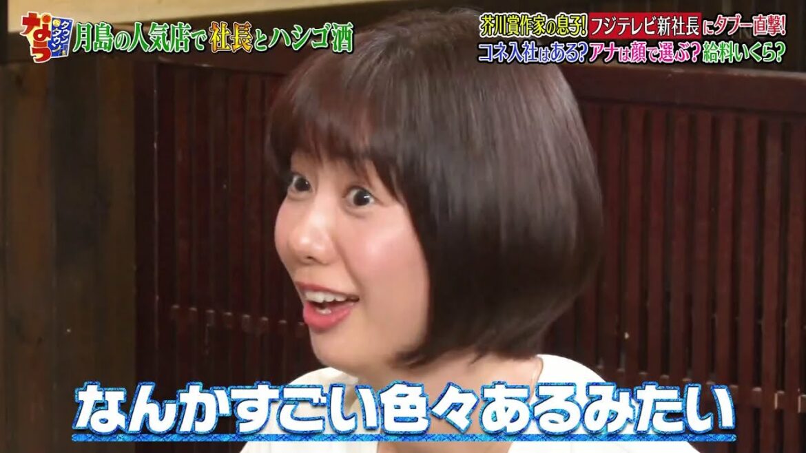 『ダウンタウンなう』🅷🅾🆃 遠藤龍之介 (フジテレビ社長) #3