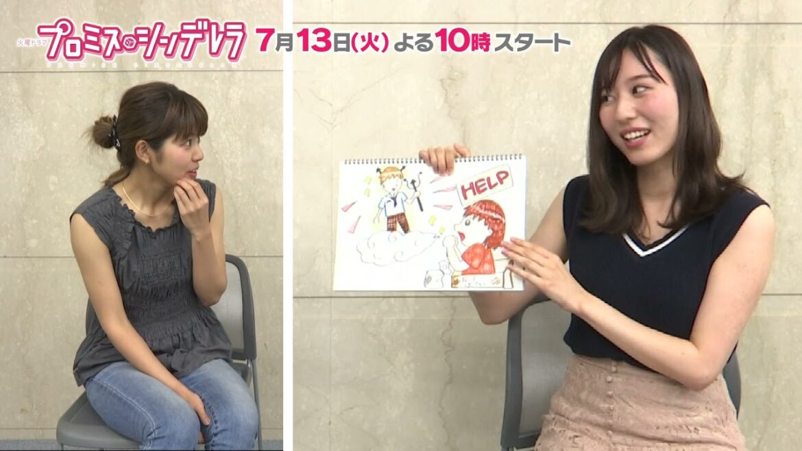 火曜ドラマ『プロミス・シンデレラ』ドラマトーク【新人・豊福アナが飯田アナにプレゼン！】