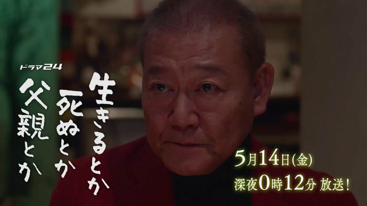 ドラマ２４　生きるとか死ぬとか父親とか　第６話