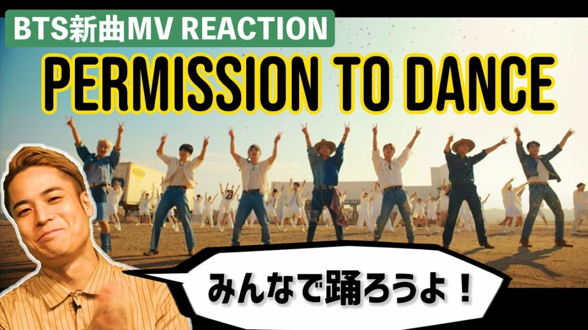 今すぐみんなで踊りたい...! BTS (방탄소년단) 'Permission to Dance' Official MV REACTION
