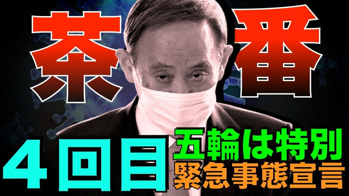 【緊急事態宣言再発令】東京コロナ新規感染者920人。それでも東京五輪は開催の方向。こんな茶番誰が従うの？意味わからんすぎてめまいがするね。