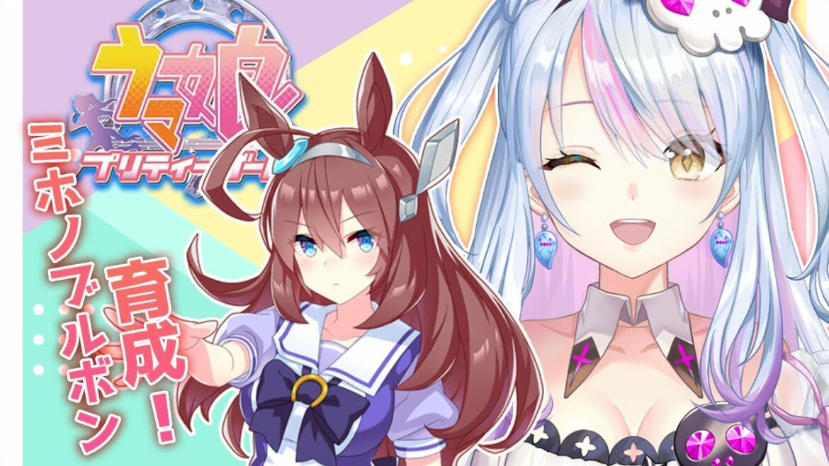 【 ウマ娘 】ミホノブルボン育成!【 Vtuber / 幽姫ライラ 】 【 ウマ娘 】ミホノブルボン育成!【 Vtuber / 幽姫ライラ 】