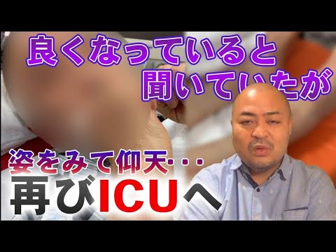 【新型コロナウイルスワクチン】原田曜平の父親に起きた異変 パート7 良くなっていると聞いていたが再びICUへ… 【新型コロナウイルスワクチン】原田曜平の父親に起きた異変 パート7 良くなっていると聞いていたが再びICUへ...