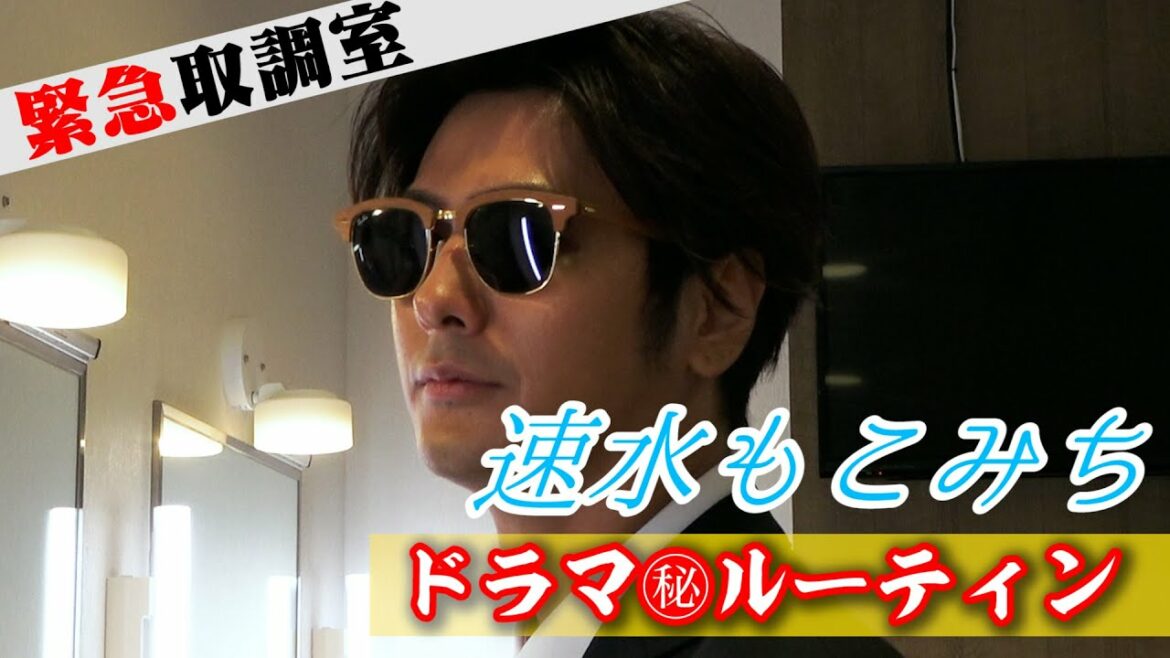 【緊急取調室】撮影現場に密着潜入!【スタジオ編】 【緊急取調室】撮影現場に密着潜入!【スタジオ編】