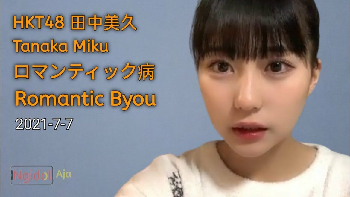 ロマンティック病/HKT48 - HKT48 田中美久 (2021-7-7)