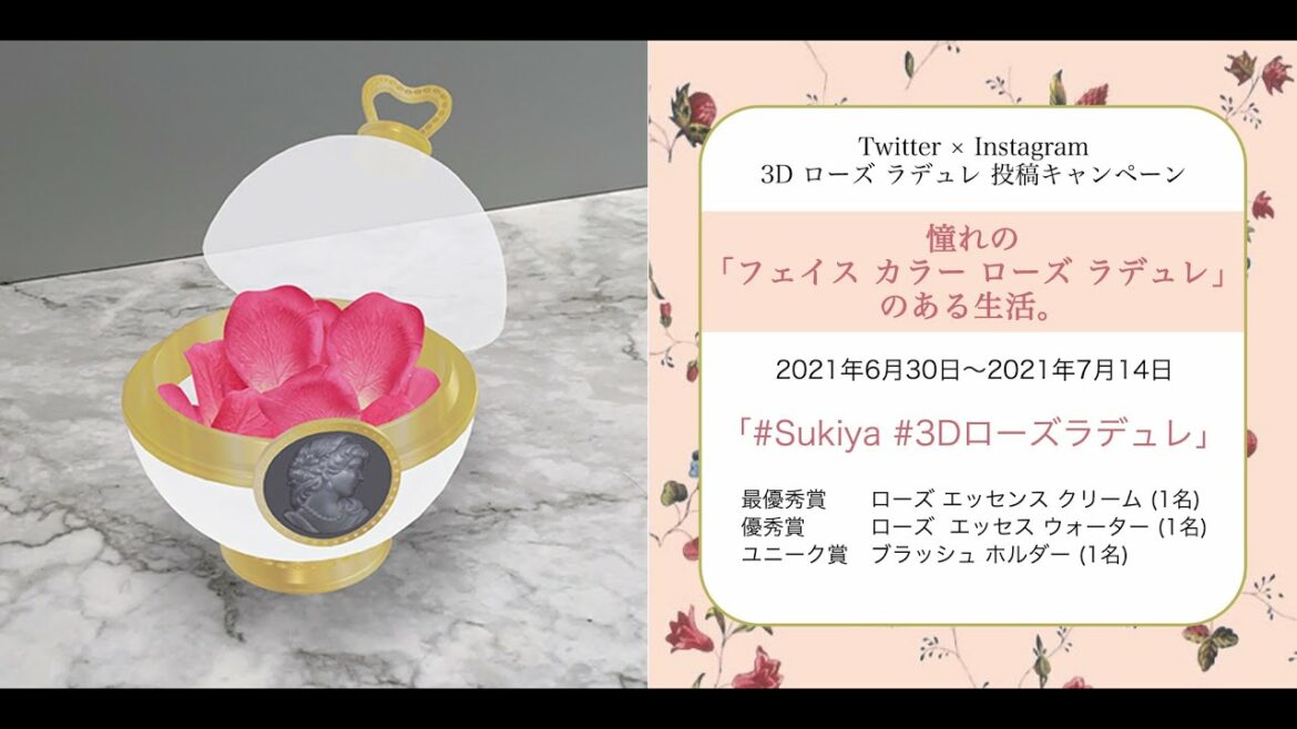 【憧れの「フェイス カラー ローズ ラデュレ」のある生活。3D ローズ ラデュレ投稿キャンペーン】