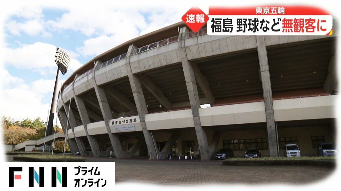 福島 野球など無観客に　東京五輪