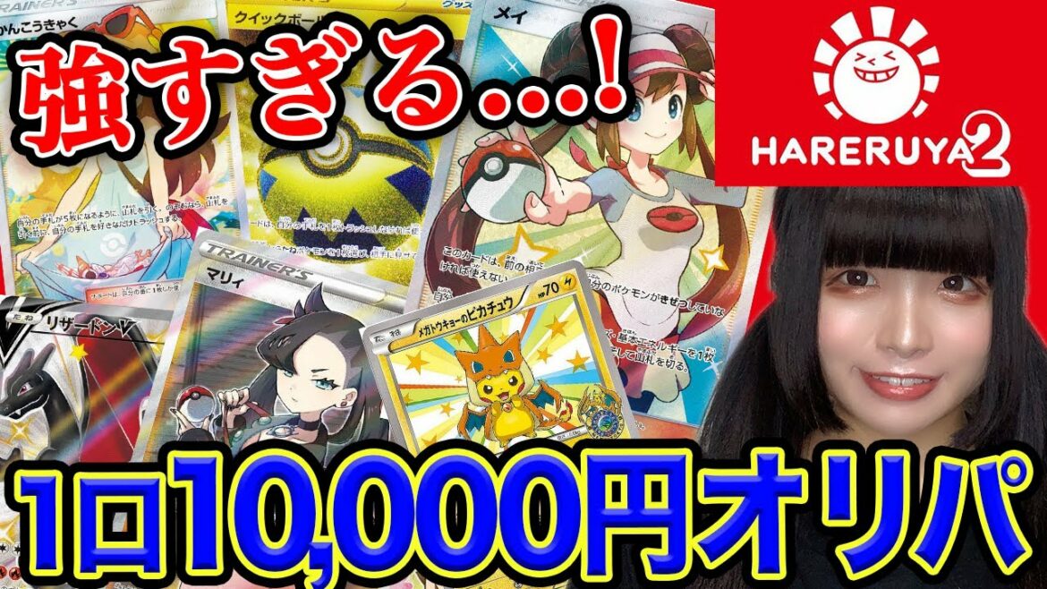 【晴れる屋2】ポケカ専門店の高額オリパ30000円分が神すぎた...！！【ポケモンカード】