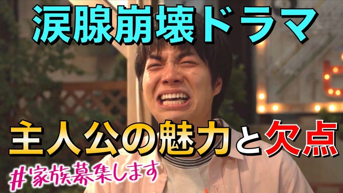 【＃家族募集します】 涙なしには見られない…主人公・俊平の魅力と唯一の欠点は…？／重岡大毅