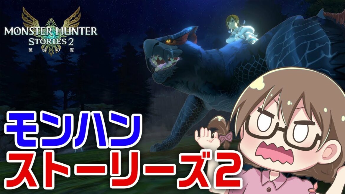【モンハンストーリーズ2】「力の証明」から！強いオトモンや絆遺伝子の厳選をしつつ最速でストーリーを攻略してエンディングを目指す【モンスターハンターストーリーズ2 破滅の翼】