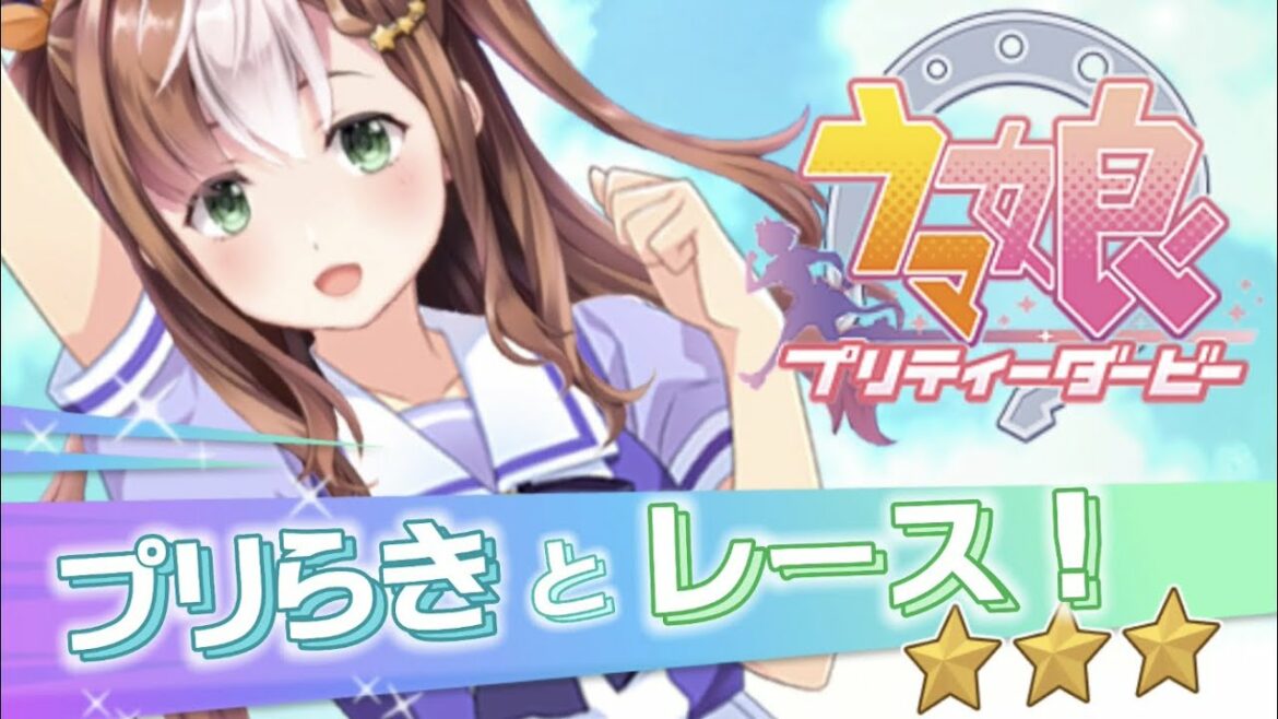 【ウマ娘/ルームマッチ】らき友の愛馬VS.プリらきの愛馬が!!【Vtuber/#プリらき】 【ウマ娘/ルームマッチ】らき友の愛馬VS.プリらきの愛馬が!!【Vtuber/#プリらき】