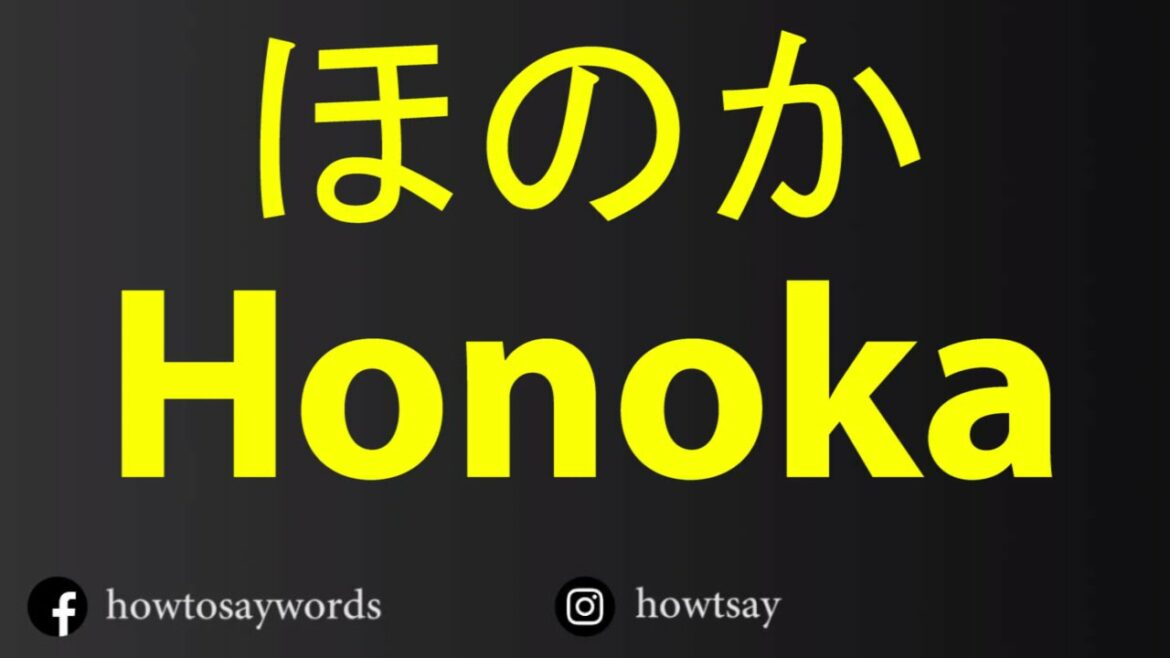 How To Pronounce ほのか Honoka