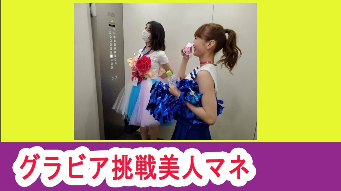『アウト』グラビア挑戦美人マネージャーの過去暴かれ「複雑」の声 マウントされるほのかに同情集まる
