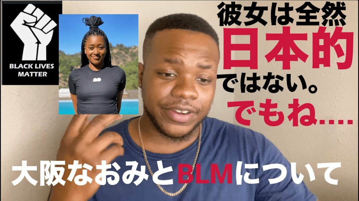 [日本語字幕] 大坂なおみとBLMについて。/ My Thoughts on Naomi Osaka