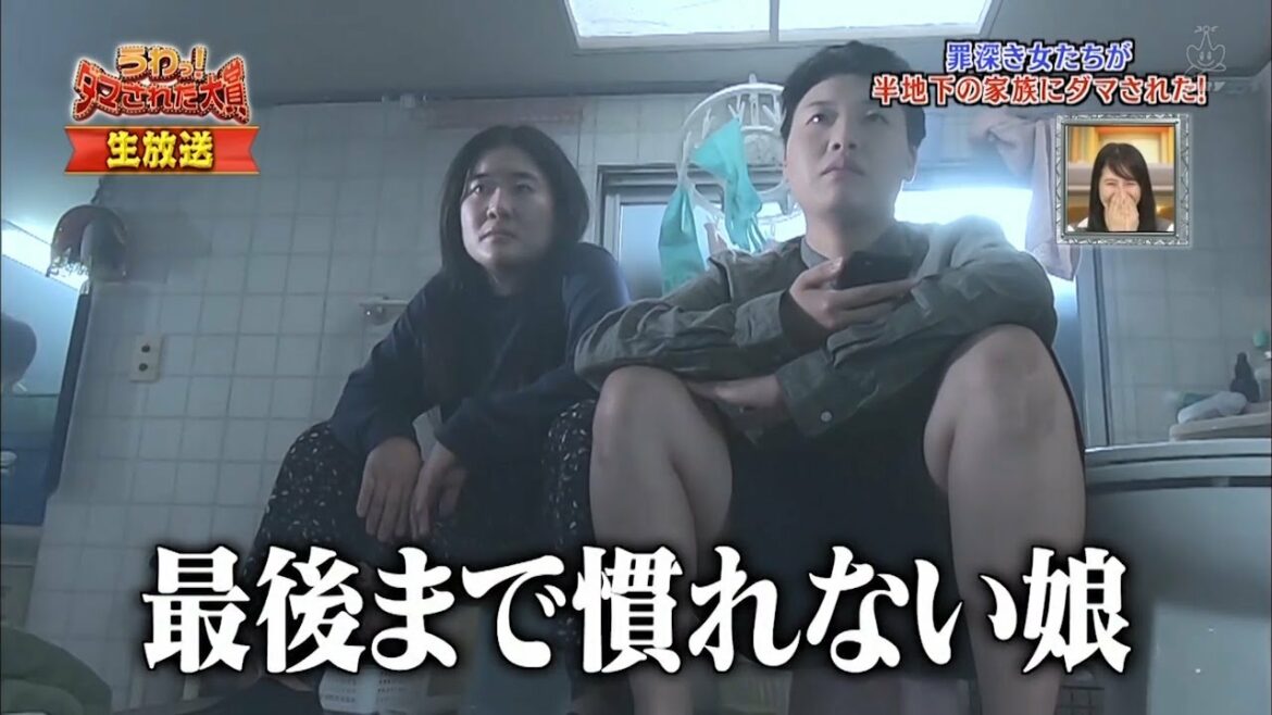 『ダマされた大賞』最後まで慣れない娘「内村光良❌羽鳥慎一」