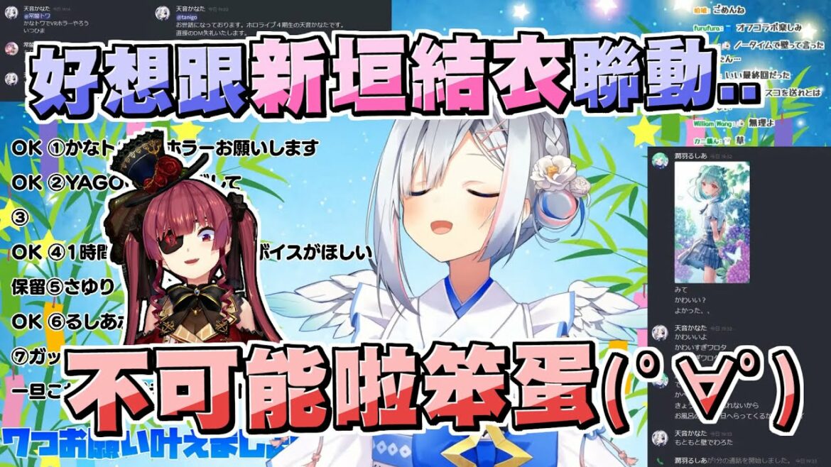 天使想和新垣結衣聯動，卻慘遭船長無情打臉【天音かなた/天音彼方】20210707
