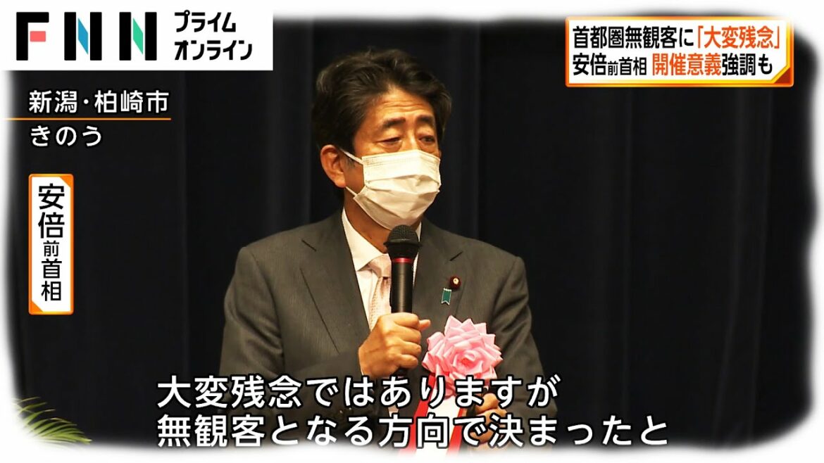 安倍前首相 首都圏無観客に「大変残念」  開催意義強調も 安倍前首相 首都圏無観客に「大変残念」  開催意義強調も
