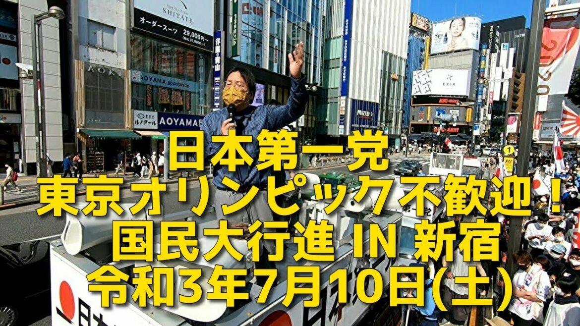 【2021/07/10】東京オリンピック不歓迎 ! 国民大行進 IN 新宿【