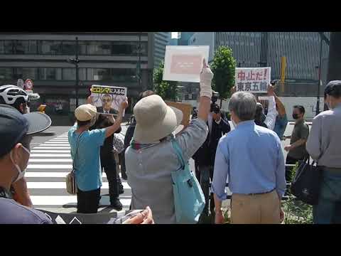 【#バッハ帰れ】02デモ行進1『五輪は中止!ホテルオークラ前抗議スタンディング』2021/07/10 【#バッハ帰れ】02デモ行進1『五輪は中止!ホテルオークラ前抗議スタンディング』2021/07/10