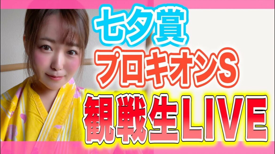 【生配信】七夕賞🎋プロキオンS爆穴狙いじゃ🤩